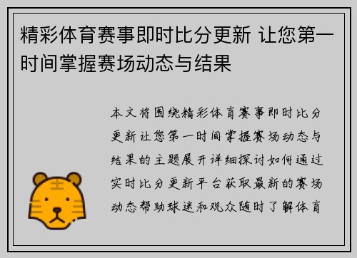 精彩体育赛事即时比分更新 让您第一时间掌握赛场动态与结果