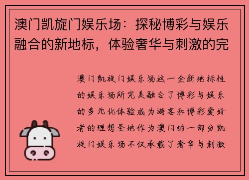 澳门凯旋门娱乐场：探秘博彩与娱乐融合的新地标，体验奢华与刺激的完美结合