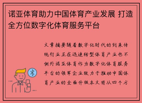 诺亚体育助力中国体育产业发展 打造全方位数字化体育服务平台