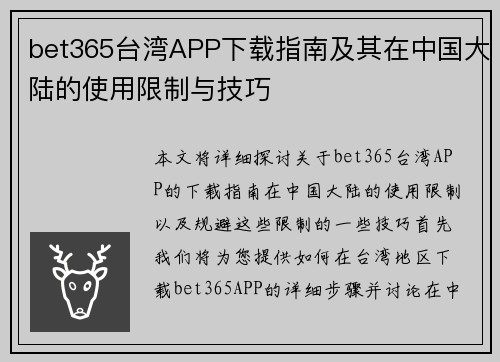 bet365台湾APP下载指南及其在中国大陆的使用限制与技巧