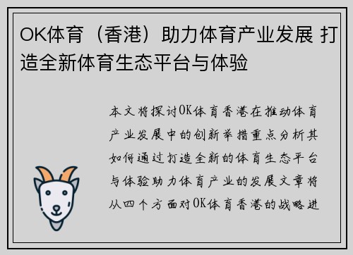 OK体育（香港）助力体育产业发展 打造全新体育生态平台与体验