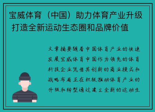 宝威体育（中国）助力体育产业升级 打造全新运动生态圈和品牌价值
