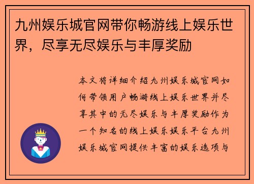 九州娱乐城官网带你畅游线上娱乐世界，尽享无尽娱乐与丰厚奖励