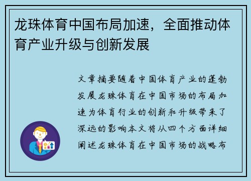 龙珠体育中国布局加速，全面推动体育产业升级与创新发展