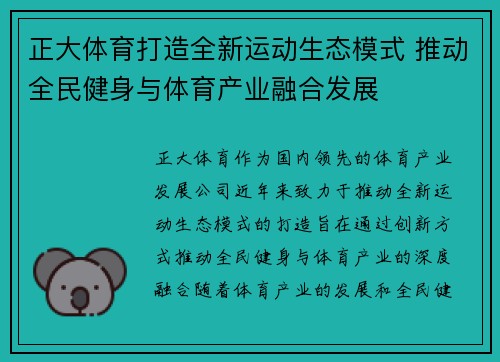 正大体育打造全新运动生态模式 推动全民健身与体育产业融合发展