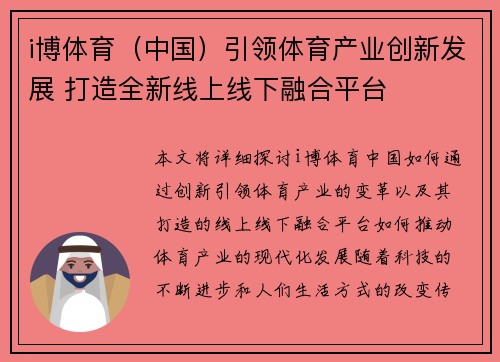 i博体育（中国）引领体育产业创新发展 打造全新线上线下融合平台