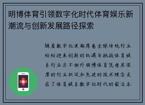 明博体育引领数字化时代体育娱乐新潮流与创新发展路径探索