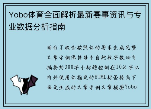 Yobo体育全面解析最新赛事资讯与专业数据分析指南