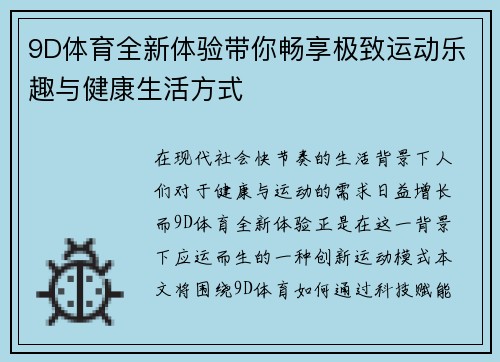 9D体育全新体验带你畅享极致运动乐趣与健康生活方式