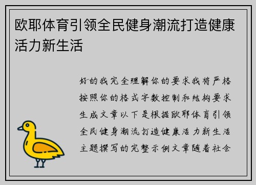 欧耶体育引领全民健身潮流打造健康活力新生活 欧耶体育引领全民健身潮流打造健康活力新生活