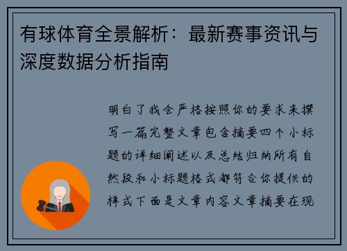 有球体育全景解析：最新赛事资讯与深度数据分析指南