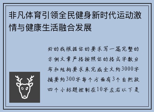 非凡体育引领全民健身新时代运动激情与健康生活融合发展