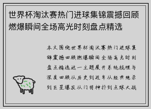 世界杯淘汰赛热门进球集锦震撼回顾燃爆瞬间全场高光时刻盘点精选 世界杯淘汰赛热门进球集锦震撼回顾燃爆瞬间全场高光时刻盘点精选