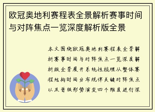 欧冠奥地利赛程表全景解析赛事时间与对阵焦点一览深度解析版全景 欧冠奥地利赛程表全景解析赛事时间与对阵焦点一览深度解析版全景
