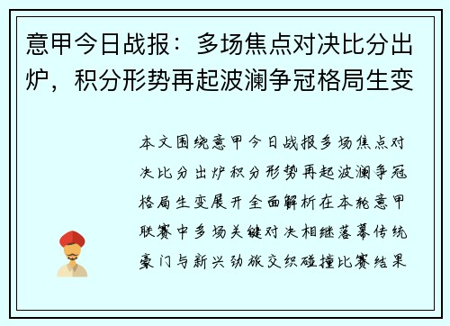 意甲今日战报:多场焦点对决比分出炉,积分形势再起波澜争冠格局生变 意甲今日战报:多场焦点对决比分出炉,积分形势再起波澜争冠格局生变