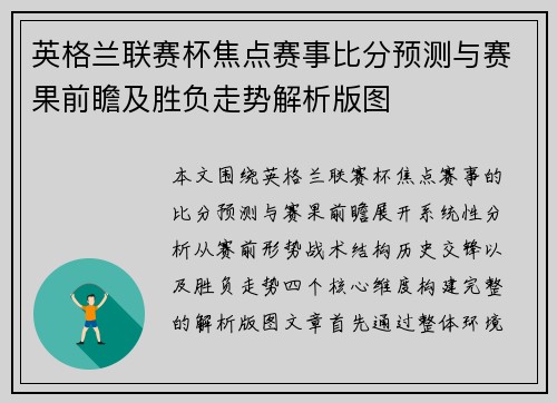 英格兰联赛杯焦点赛事比分预测与赛果前瞻及胜负走势解析版图 英格兰联赛杯焦点赛事比分预测与赛果前瞻及胜负走势解析版图