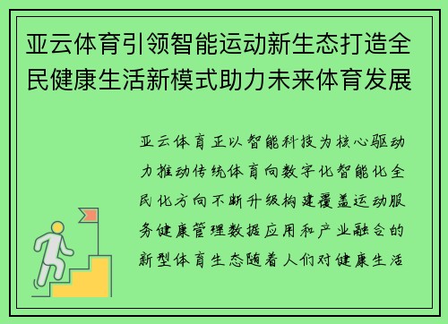 亚云体育引领智能运动新生态打造全民健康生活新模式助力未来体育发展 亚云体育引领智能运动新生态打造全民健康生活新模式助力未来体育发展